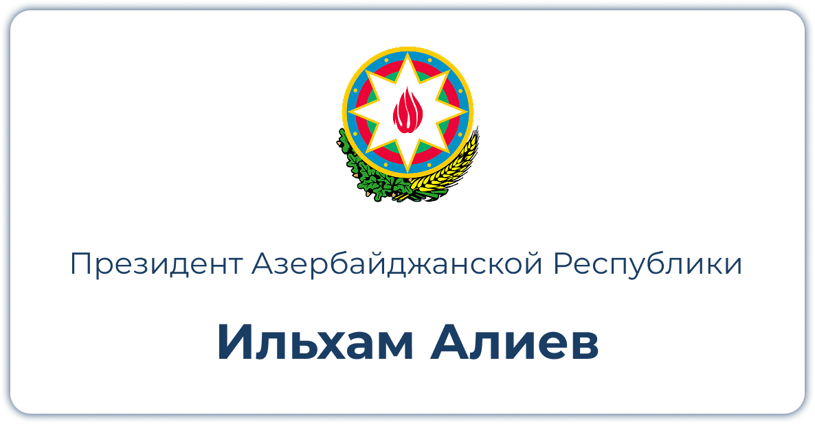 İlham Əliyev